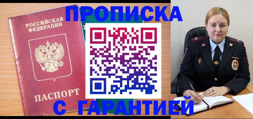 прописка иностранных граждан в Льгове