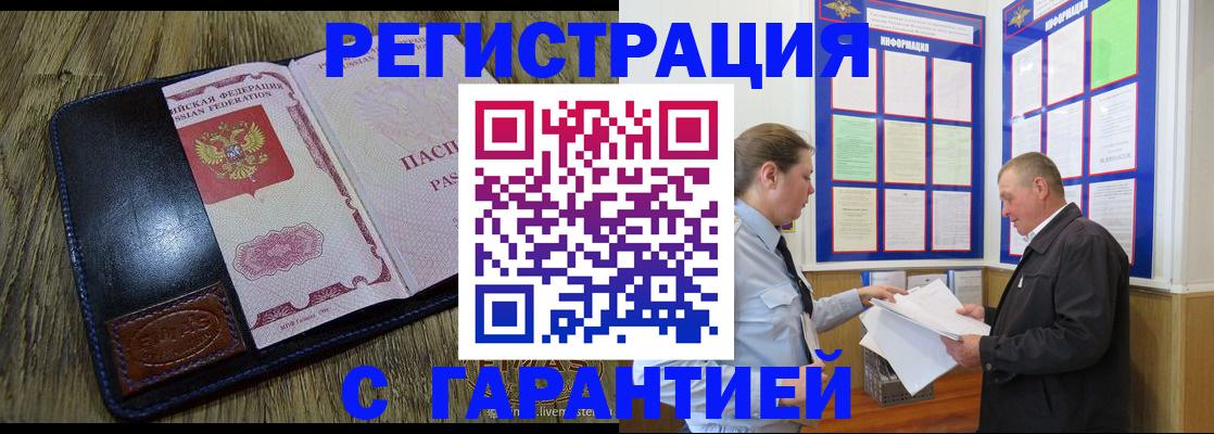 временная прописка в Льгове