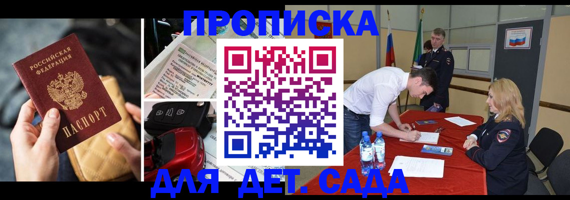 временная регистрация купить в Льгове